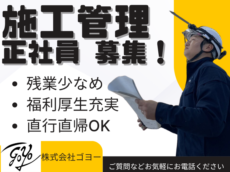 株式会社ゴヨーの求人・転職情報