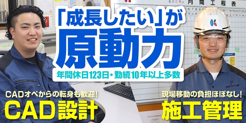 共栄プラント株式会社の求人・転職情報