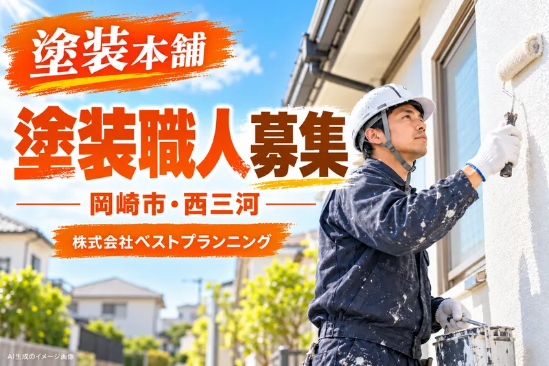 株式会社ベストプランニングの求人・転職情報