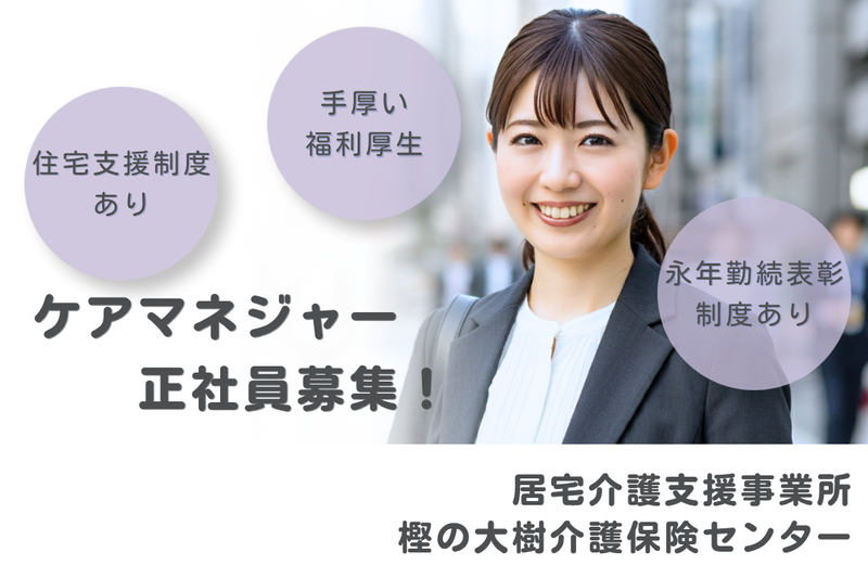 社会福祉法人秀峰会 樫の大樹介護保険センターの求人・転職情報