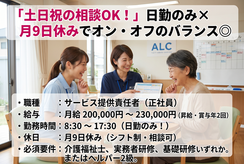 株式会社ＡＬＣの求人・転職情報