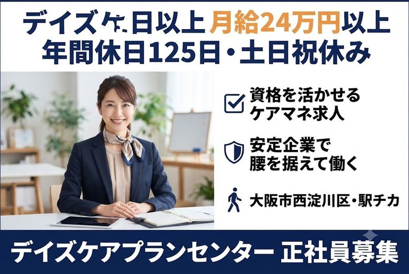 合同会社デイズサポートの求人・転職情報