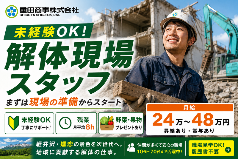 重田商事株式会社の求人・転職情報