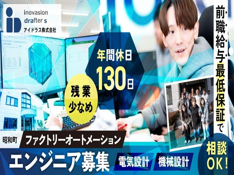 アイドラス株式会社の求人・転職情報
