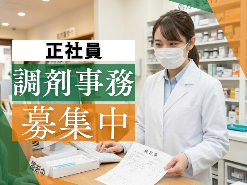 株式会社サンキュードラッグの求人・転職情報