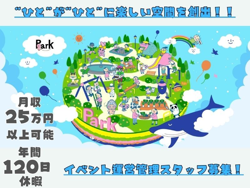 株式会社Park-0006の求人・転職情報