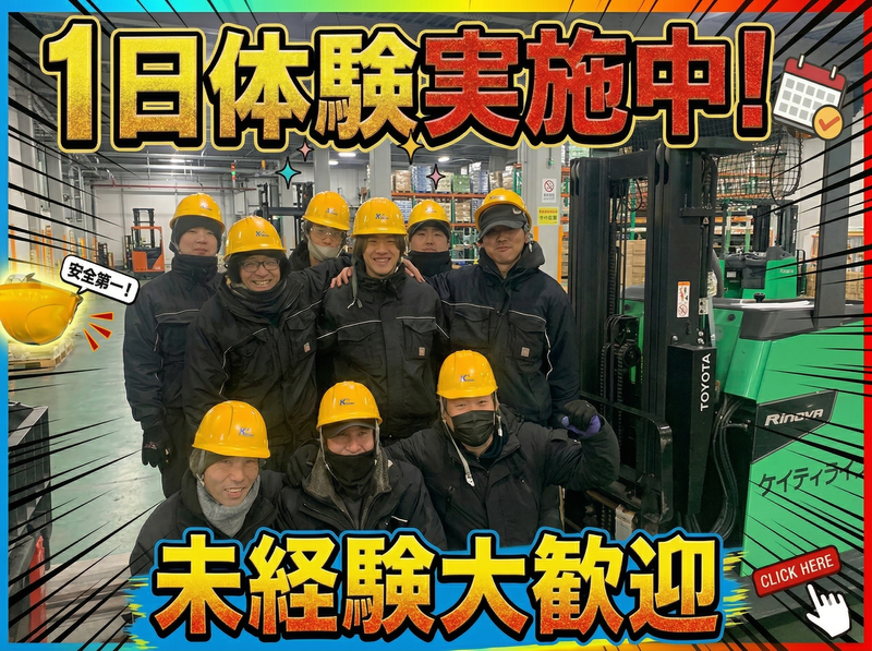 株式会社ケイティラインの求人・転職情報