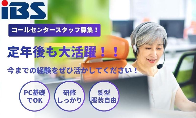 株式会社アイビーエスのアルバイト・バイト求人情報-07