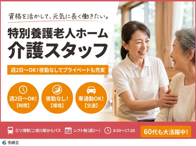 社会福祉法人秀峰会 特別養護老人ホーム さくら苑のアルバイト・バイト求人情報-27