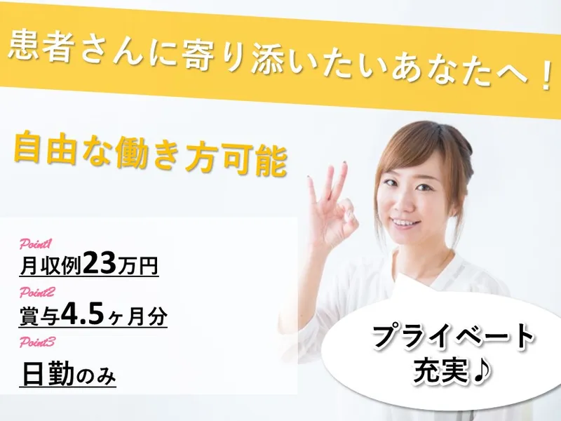 医療法人中山会　新札幌パウロ病院のアルバイト・バイト求人情報