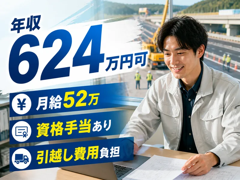 西日本高速道路株式会社 関西支社 新名神大津事務所の求人・転職情報