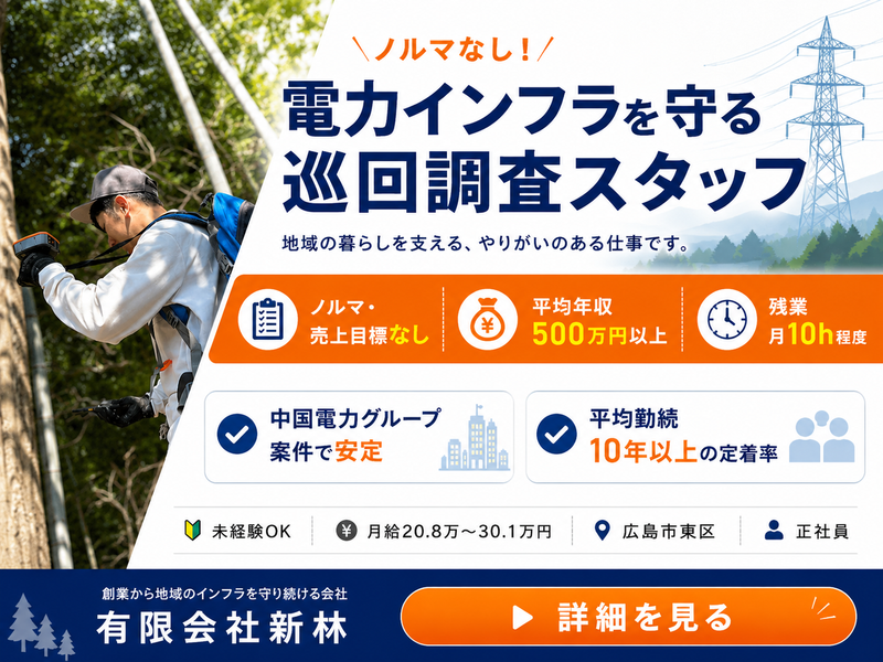 (有)新林の求人・転職情報