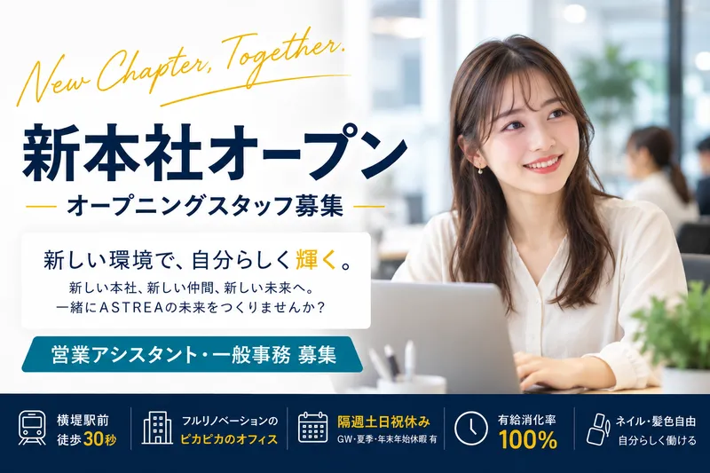 株式会社アストレア建設の求人・転職情報