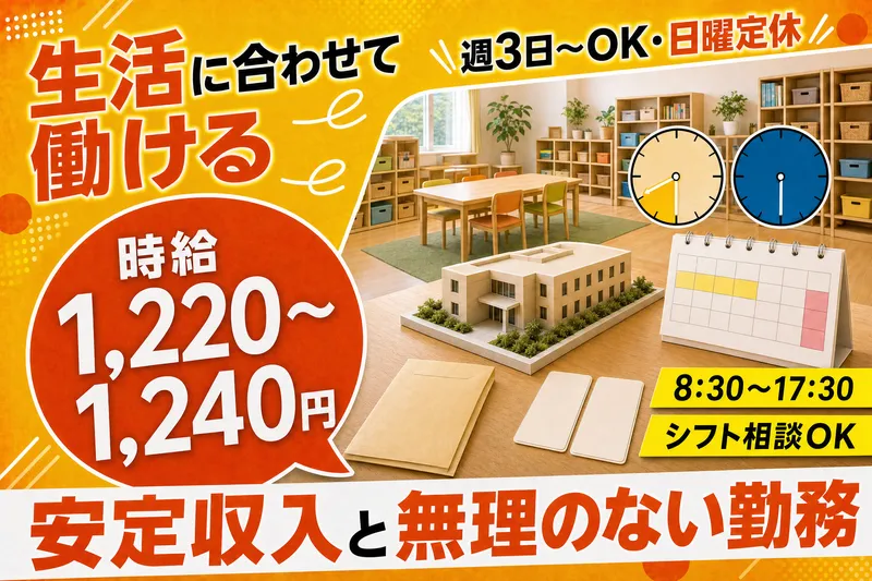 一般社団法人市一舎のアルバイト・バイト求人情報-05