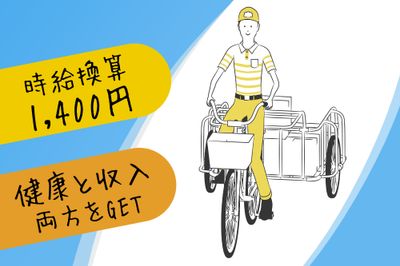 神奈川県 横浜市の自転車 配達の求人 | Indeed (インディード)