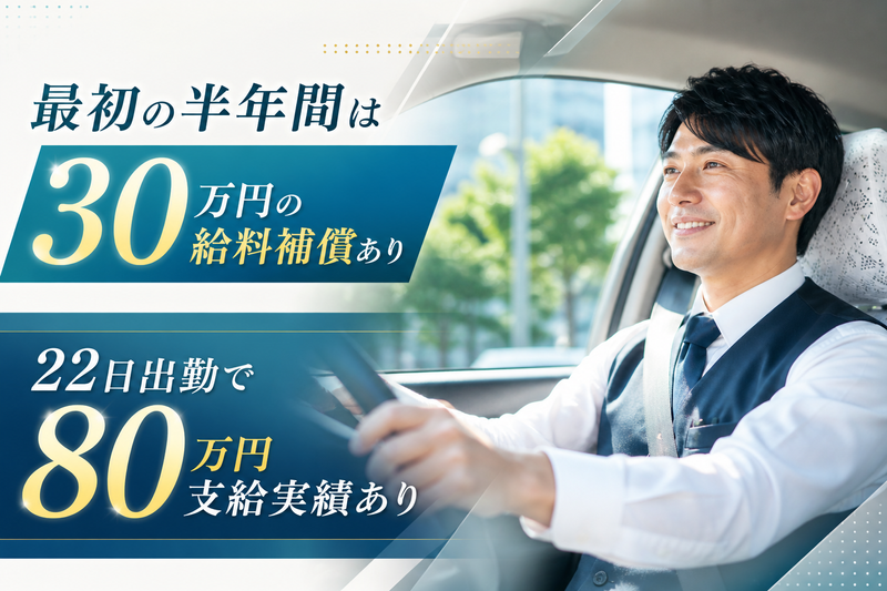 優光タクシー株式会社の求人・転職情報