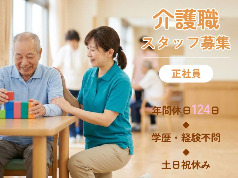 医療法人社団 菫会 西神すみれデイケアサービスの求人・転職情報