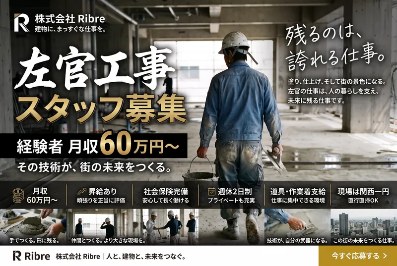 株式会社Ｒｉｂｒｅ-0003の求人・転職情報