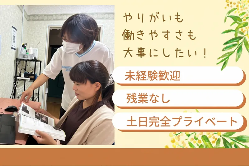 就労継続支援B型 スイッチ(株式会社AJ)のアルバイト・バイト求人情報