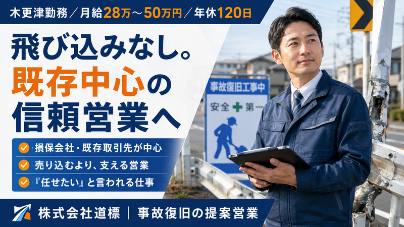 株式会社　道標の求人・転職情報