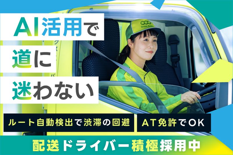 イオンネクストデリバリー株式会社の求人・転職情報