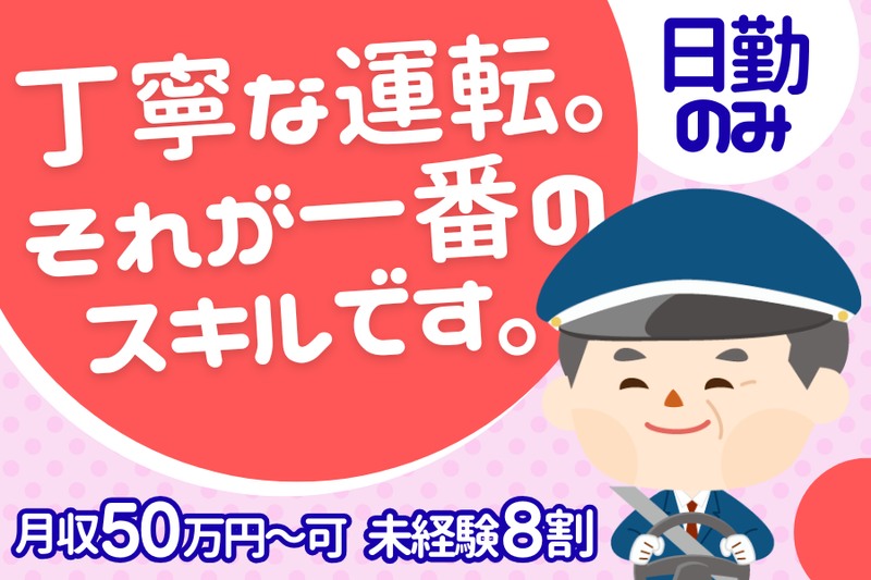 株式会社冨士タクシーの求人・転職情報