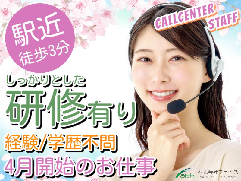 株式会社フェイスのアルバイト・バイト求人情報-08