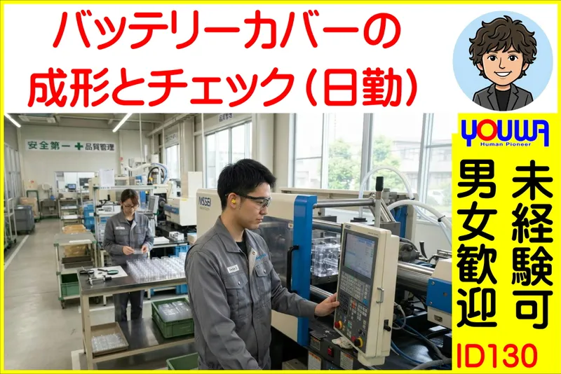 株式会社友和のアルバイト・バイト求人情報