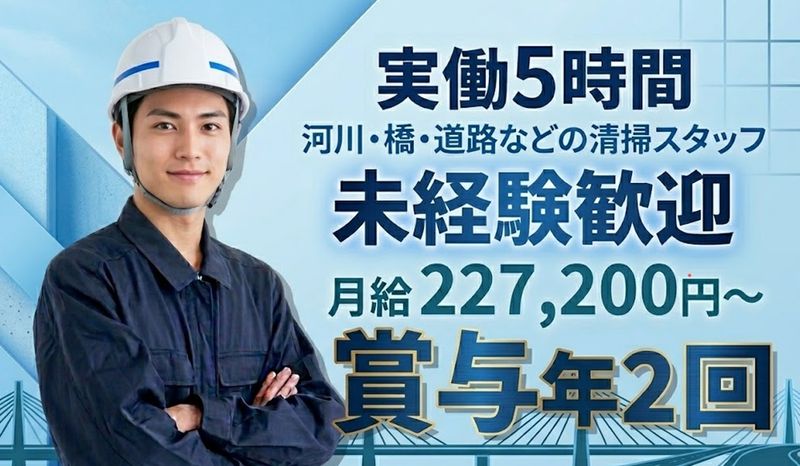 株式会社飛和興業の求人・転職情報