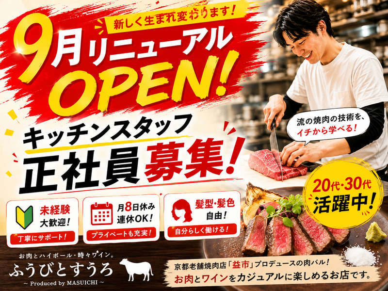 ふうびとすうろの求人・転職情報