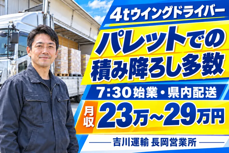 吉川運輸株式会社のアルバイト・バイト求人情報-13