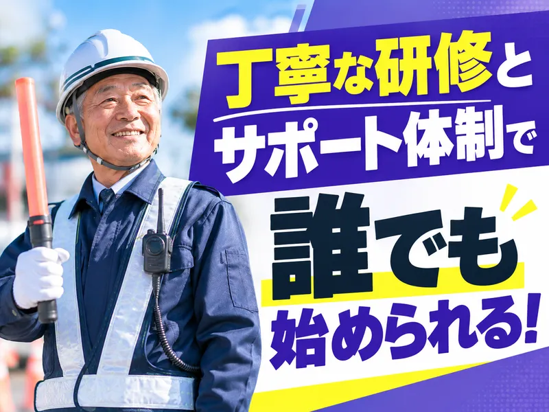 長野県交通警備株式会社のアルバイト・バイト求人情報