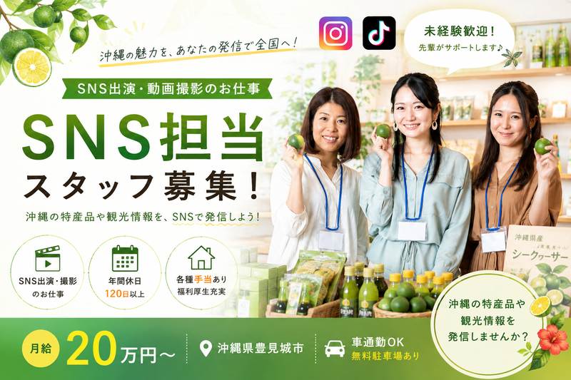 沖縄特産販売株式会社の求人・転職情報