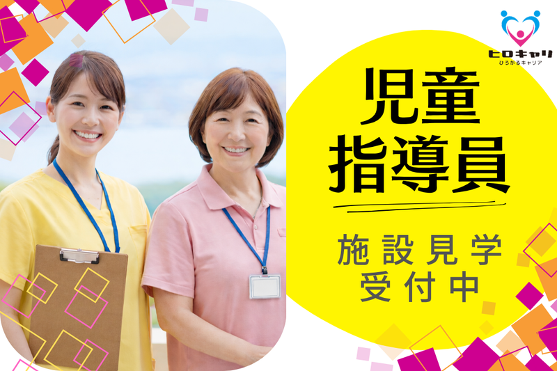株式会社CREDO 児童デイサービスCREDO月が丘店の求人・転職情報