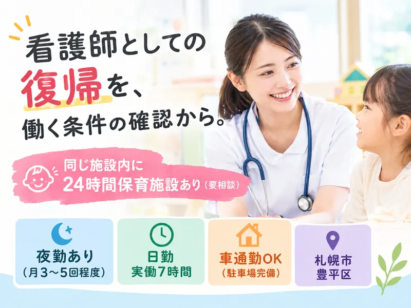 社会医療法人康和会-0003の求人・転職情報