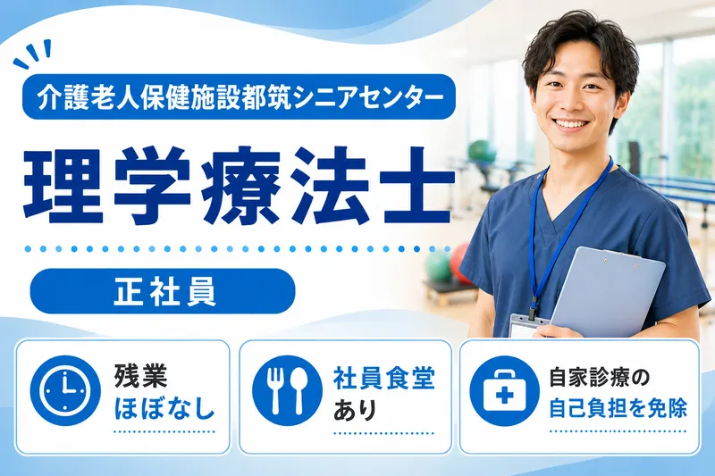 医療法人社団横浜育明会 介護老人保健施設都筑シニアセンターの求人・転職情報