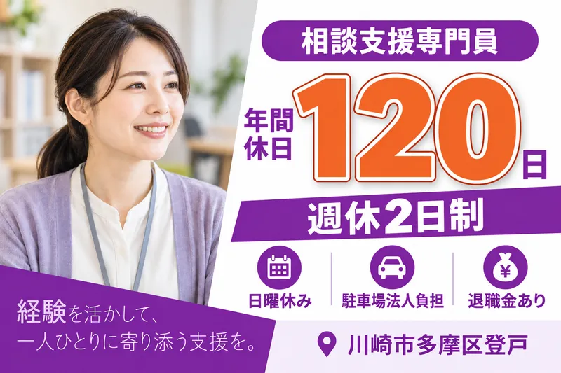 医療法人メディカルクラスタ　障がい者相談事業所 たまフレ!の求人・転職情報