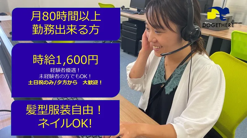 (株)DOGETHEREのアルバイト・バイト求人情報