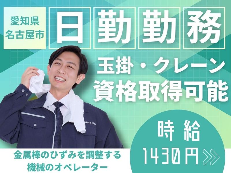 Man to Man株式会社/名古屋オフィスのアルバイト・バイト求人情報-14