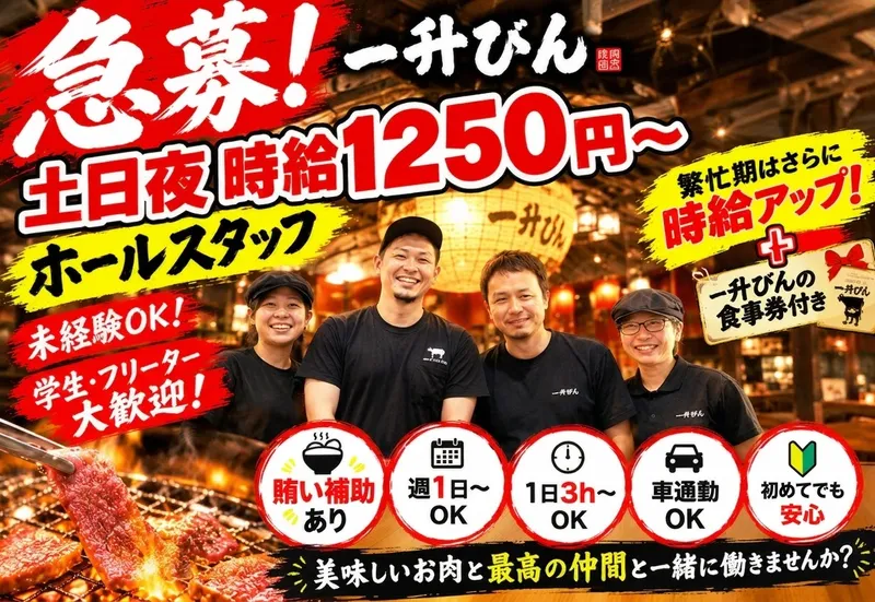 一升びん 宮町店のアルバイト・バイト求人情報