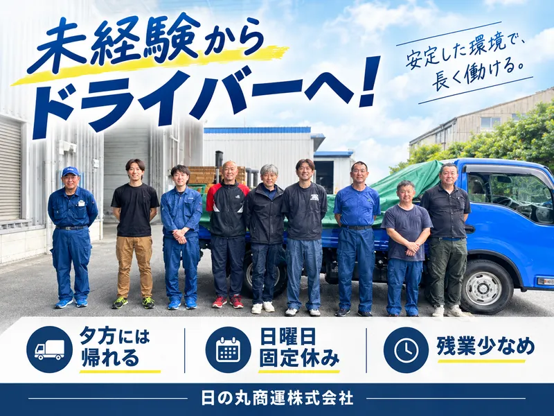 日の丸商運株式会社の求人・転職情報