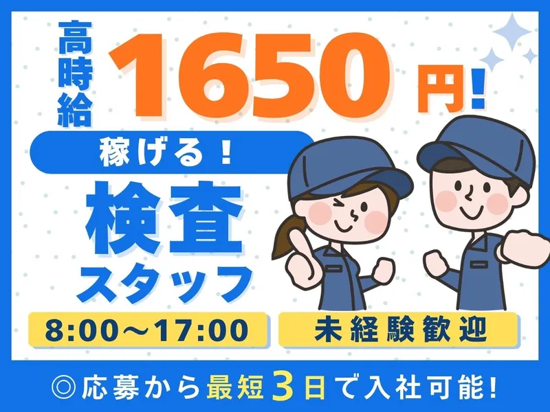 株式会社ワークプライズ 金沢営業所のアルバイト・バイト求人情報