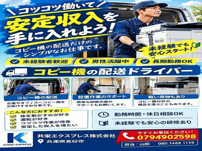 共栄エクスプレス株式会社の求人・転職情報