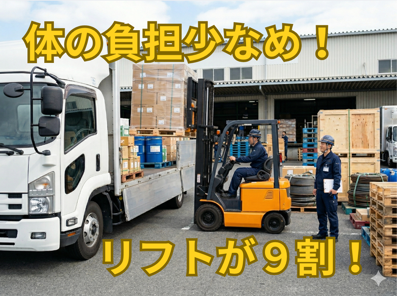 有限会社正田荷役-0009の求人・転職情報
