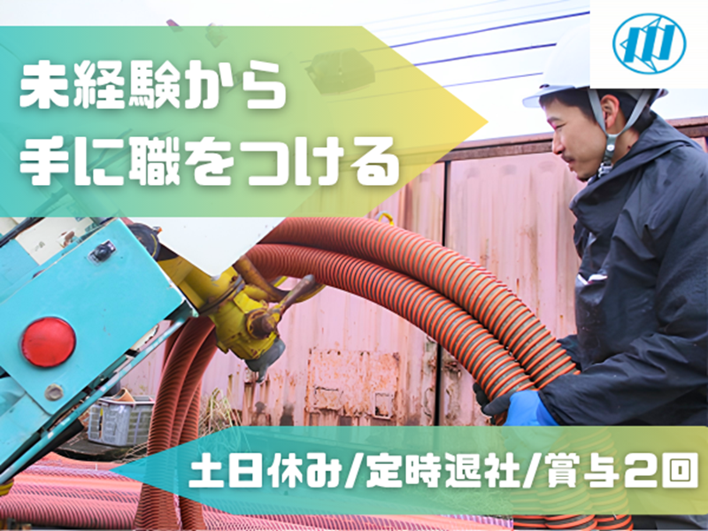 守山環整株式会社の求人・転職情報