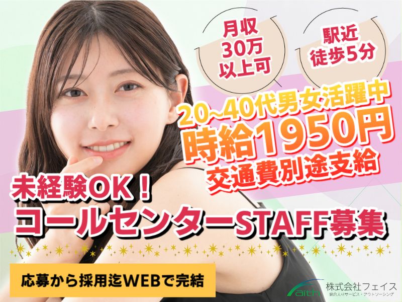 株式会社フェイスのアルバイト・バイト求人情報-24