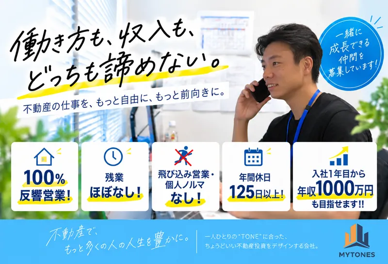 株式会社マイトーンズの求人・転職情報