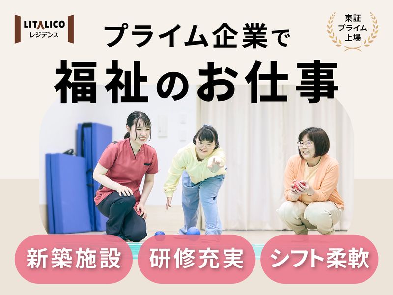 株式会社LITALICOの求人・転職情報