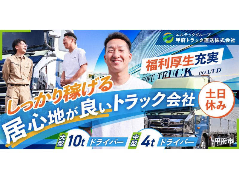 甲府トラック運送株式会社