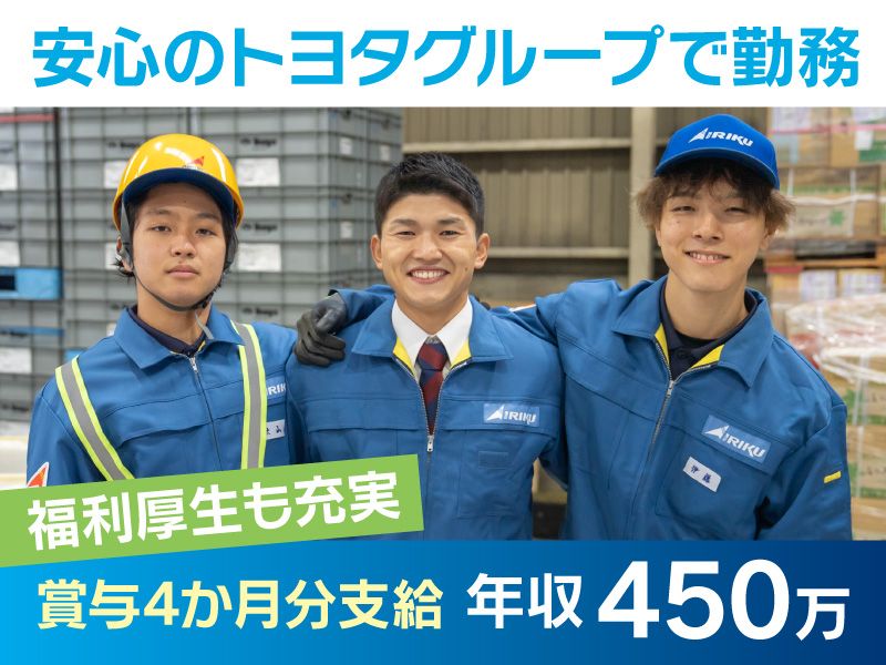 愛知陸運株式会社の求人・転職情報